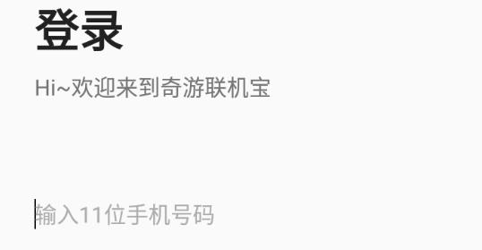 奇游联机宝app官方版 奇游联机宝app官方版