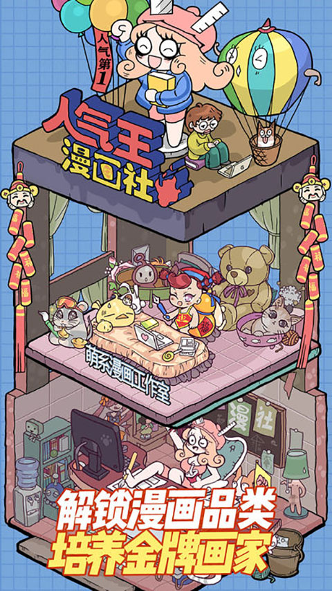 人气王漫画社游戏中文版