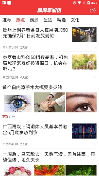 新闻早知道2021最新版