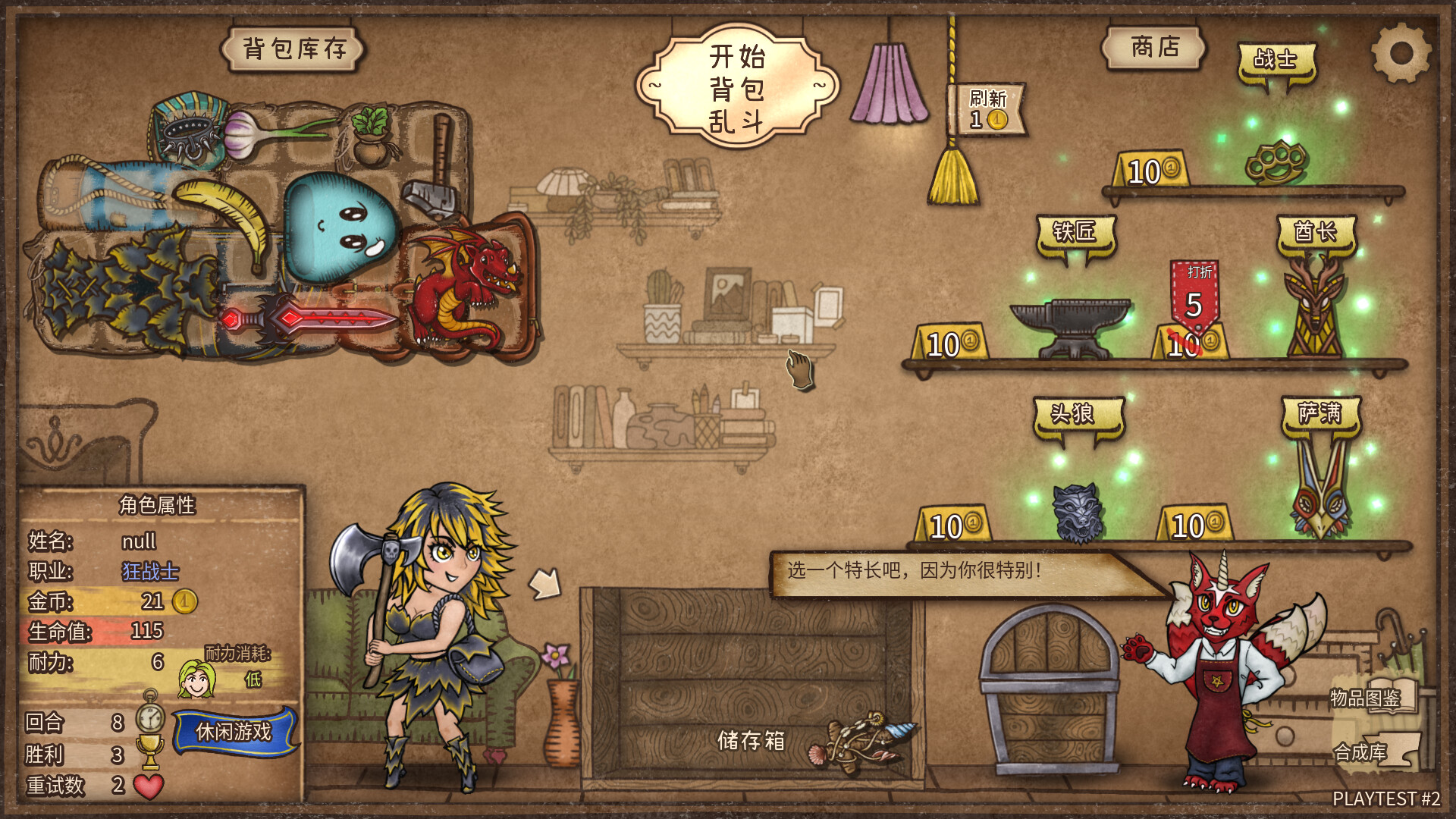 背包乱斗福西法的宝藏