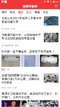 新闻早知道2021最新版