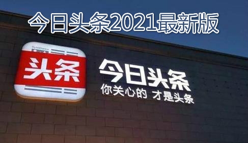 今日头条app安卓版, 今日头条app安卓版 今日头条app安卓版, 今日头条app安卓版