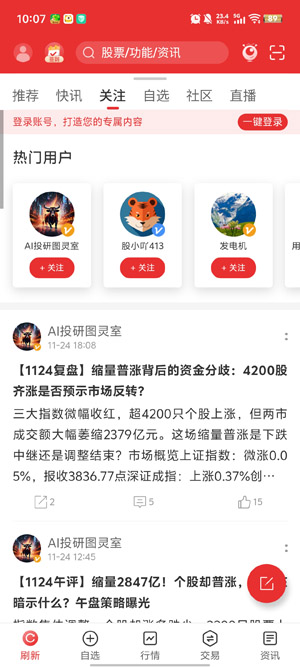 通达信炒股软件手机版
