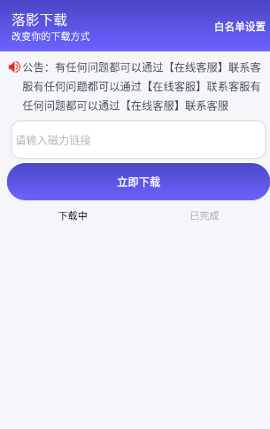 落影下载器app手机版 落影下载器app手机版