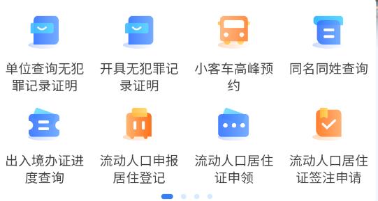 天津公安民生服务平台官方app