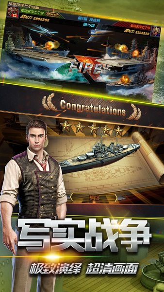 战舰风云中文版