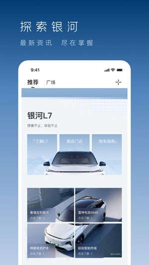 吉利银河app官方版