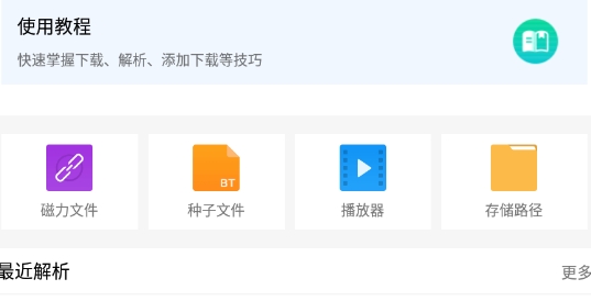 种子磁力下载器官方版 种子磁力下载器官方版