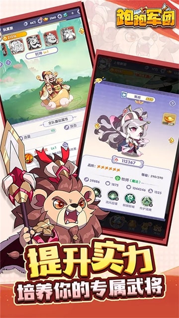 跑跑军团安卓版