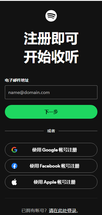spotify安卓版