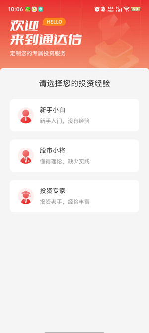 通达信炒股软件手机版