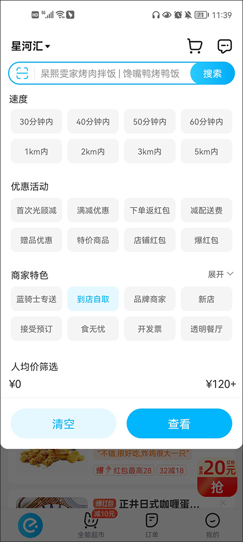 饿了么App
