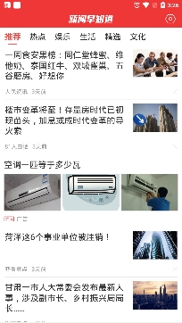 新闻早知道2021最新版