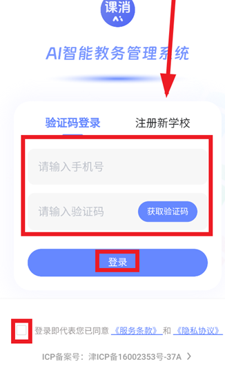课消宝ai版app最新版