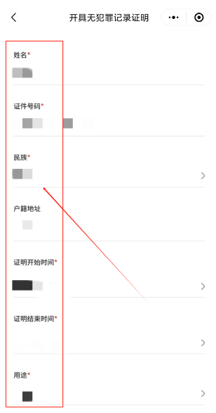 天津公安民生服务平台官方app
