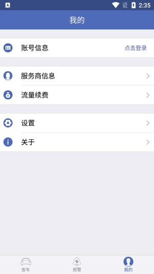 汽车在线gps定位平台手机版 汽车在线gps定位平台手机版