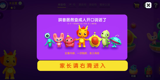 小伴龙拼音免费版