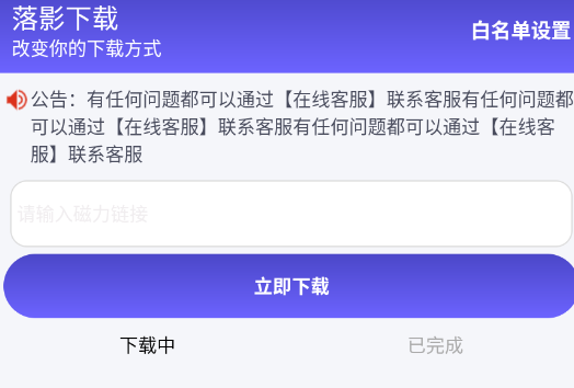 落影下载器app手机版 落影下载器app手机版