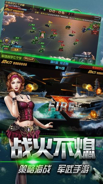 战舰风云中文版