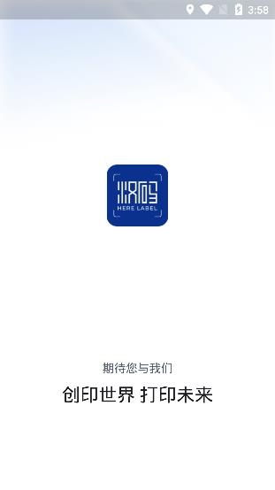 汉码标签打印机app(hanshow电子标签APP) 汉码标签打印机app(hanshow电子标签APP)