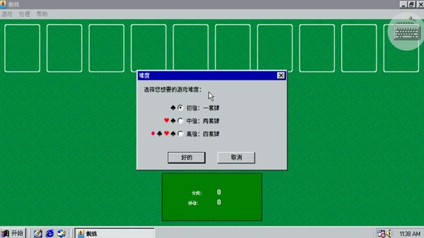 Win98模拟器游戏玩法3