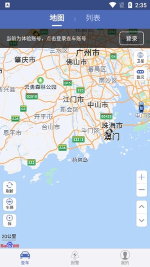 汽车在线gps定位平台手机版 汽车在线gps定位平台手机版