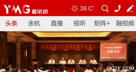 看余杭新闻客户端 看余杭新闻客户端