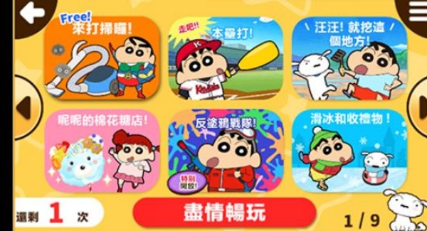 蜡笔小新之小帮手大作战中文最新版