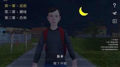 逃跑男孩安卓版