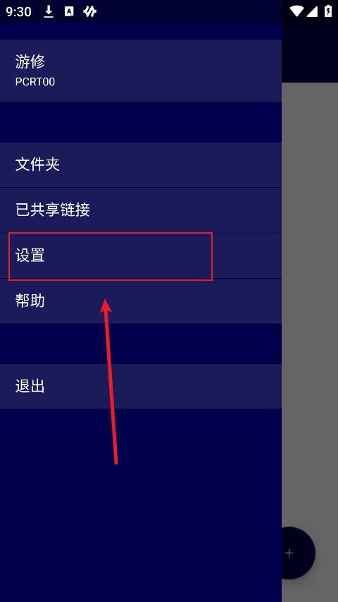 Resilio Sync中文版app使用方式-2
