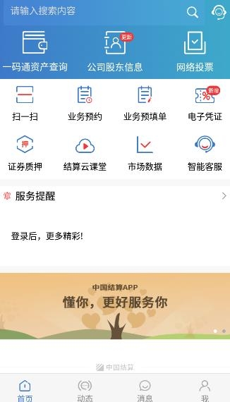 中国结算app查询股票账户 中国结算app查询股票账户