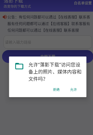 落影下载器app手机版 落影下载器app手机版