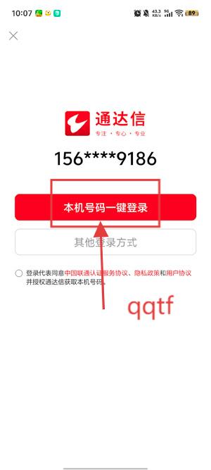 通达信炒股软件手机版