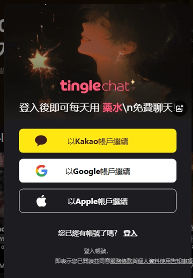 TingleChat