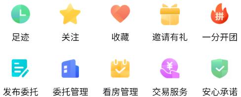 安家GO最新版 安家GO最新版