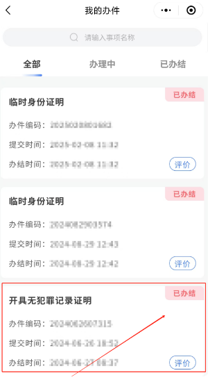 天津公安民生服务平台官方app