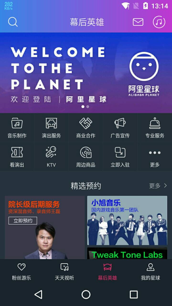 阿里星球客户端