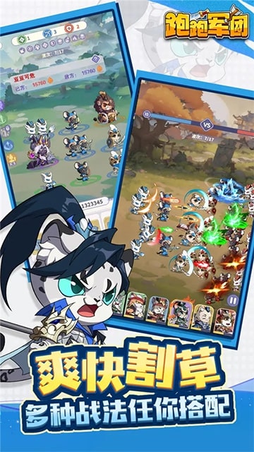 跑跑军团安卓版