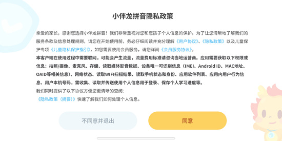小伴龙拼音免费版