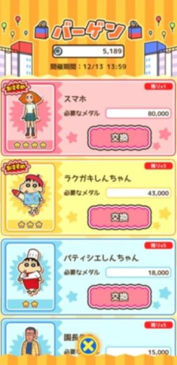 蜡笔小新跑酷中文版