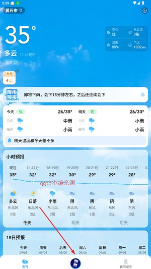 准确降雨预报手机版 准确降雨预报手机版