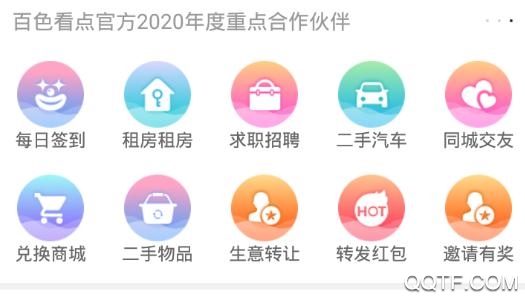 百色看点客户端 百色看点客户端