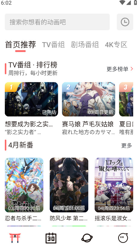 次元城动画app官方版