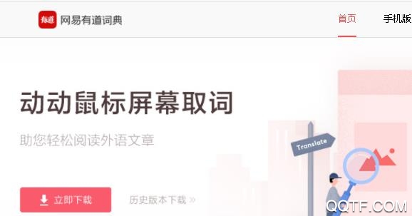 网易有道词典 网易有道词典