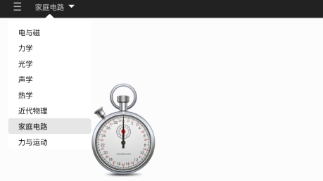 NB物理实验学生端2021手机版 NB物理实验学生端2021手机版