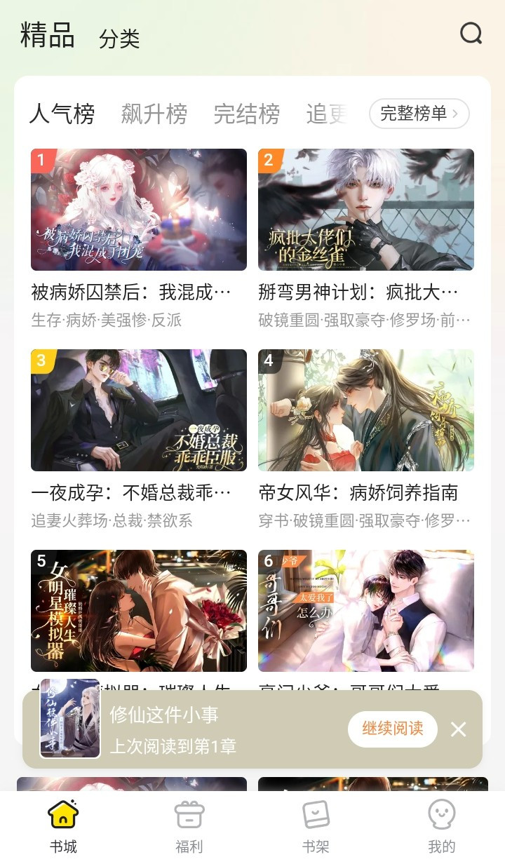 趣穿书破解版免广告 趣穿书破解版免广告