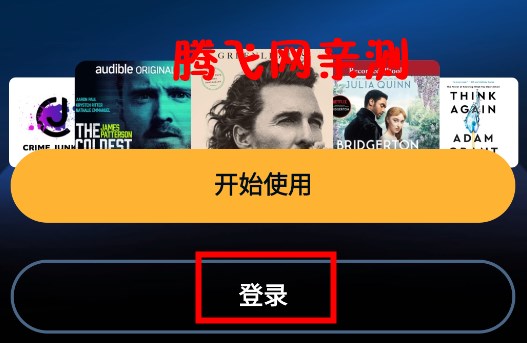 亚马逊有声读物app官方版Audible 亚马逊有声读物app官方版Audible