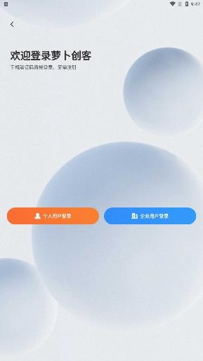 萝卜创客app最新版 萝卜创客app最新版