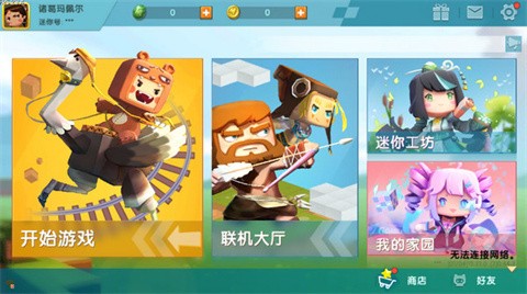 迷你世界0.44.2怀旧版