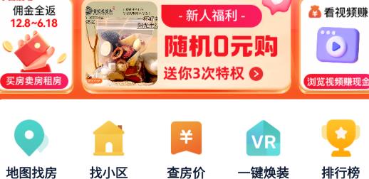 安家GO最新版 安家GO最新版